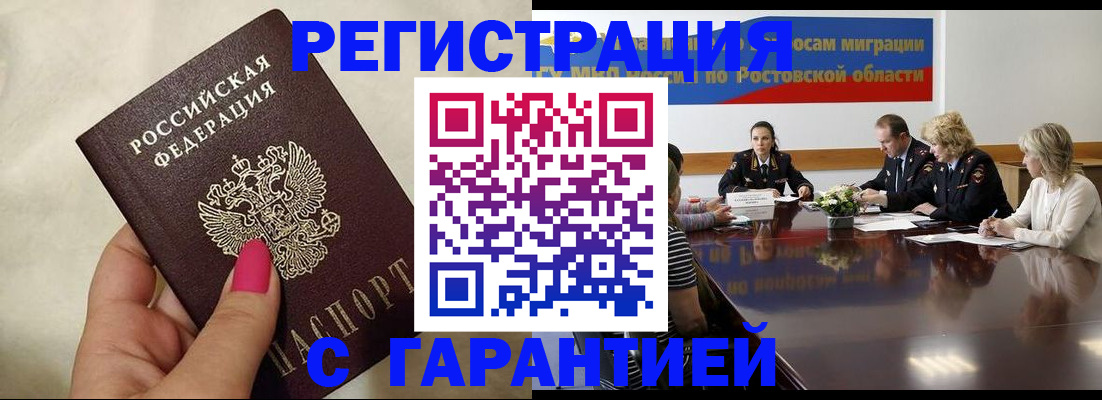 прописка в Суворове